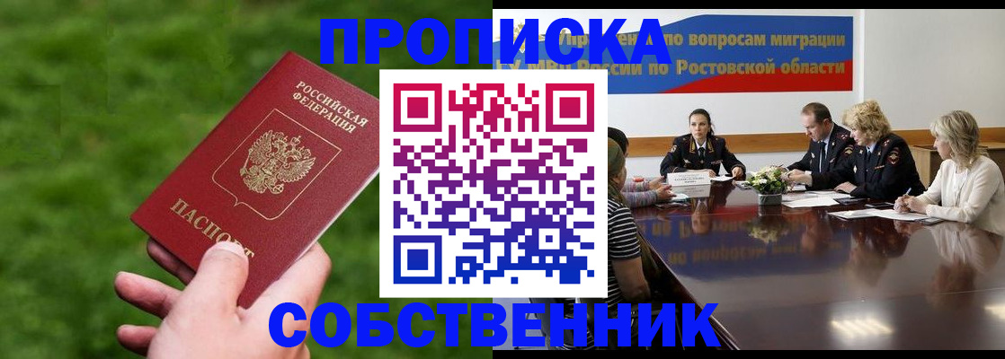 прописка ребенка в Шумихе