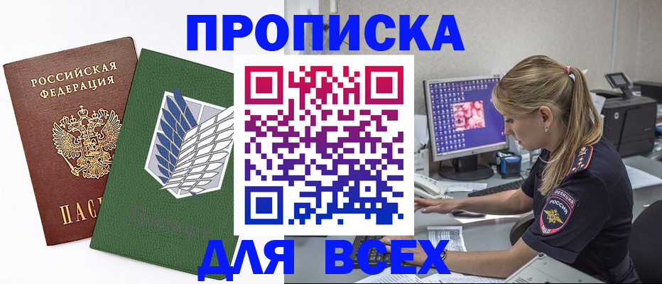 прописка в квартире в Шумихе