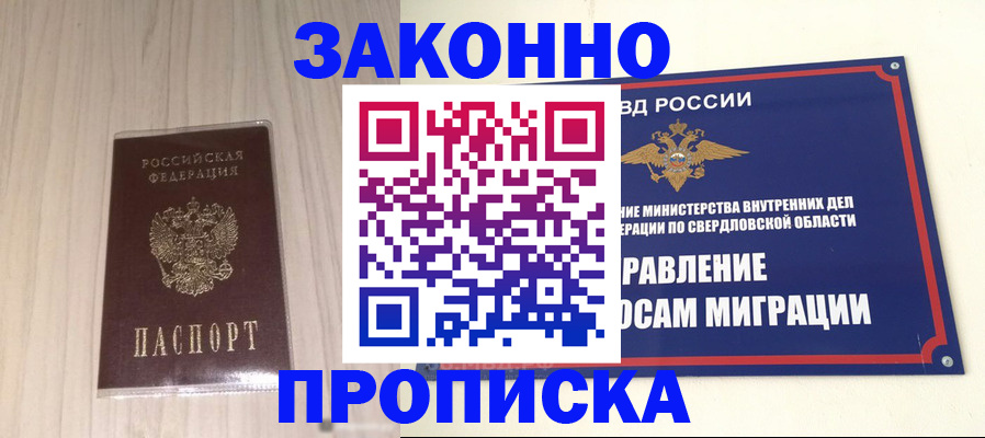 прописка паспорт в Шумихе