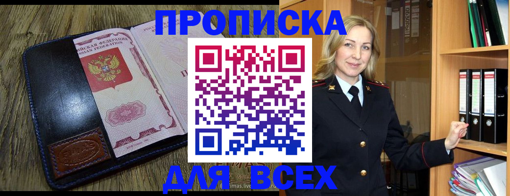 временная регистрация собственник в Шумихе