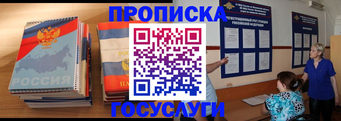 прописка иностранных граждан в Шумихе